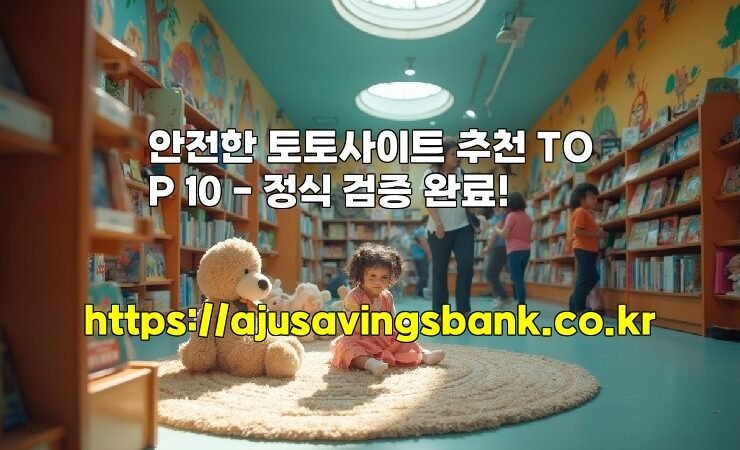 안전한 토토사이트 추천 TOP 10 – 정식 검증 완료!