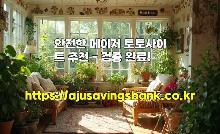 안전한 메이저 토토사이트 추천 – 검증 완료!