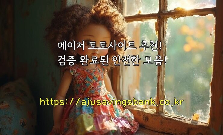 메이저 토토사이트 추천! 검증 완료된 안전한 모음!