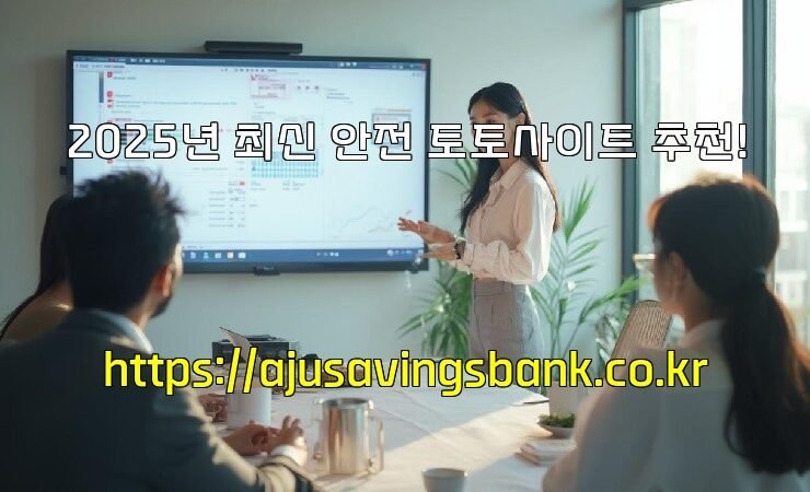 2025년 최신 안전 토토사이트 추천!
