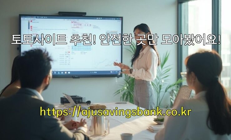 토토사이트 추천! 안전한 곳만 모아봤어요!